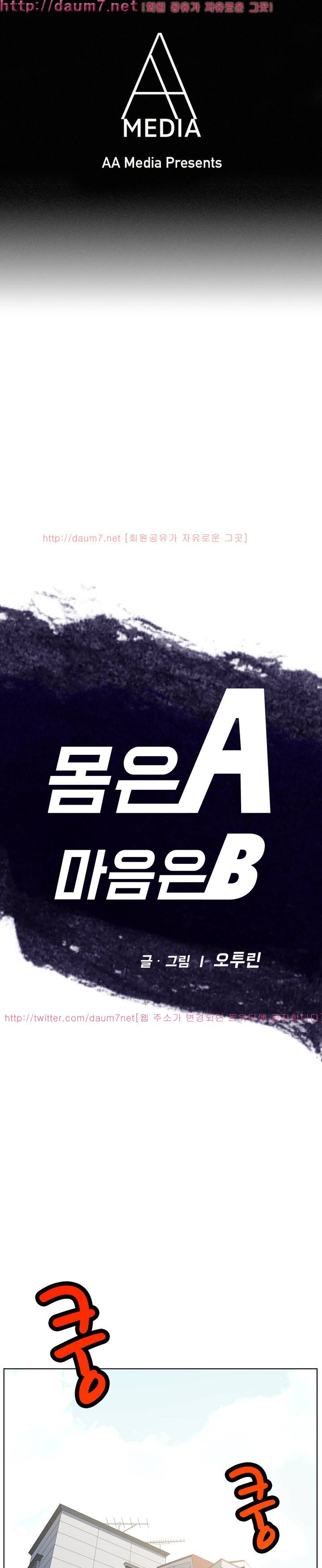 몸은 A 마음은 B 46화 1
