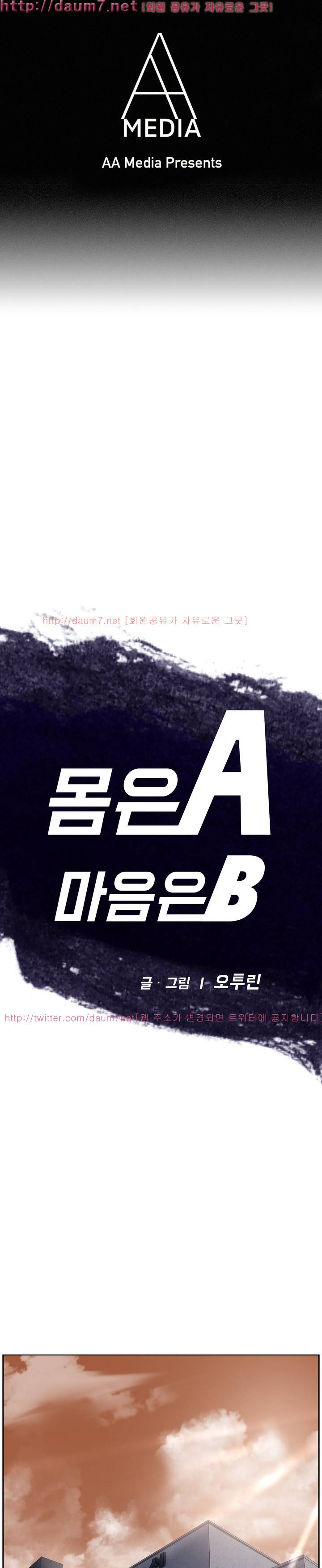 몸은 A 마음은 B 56화 1