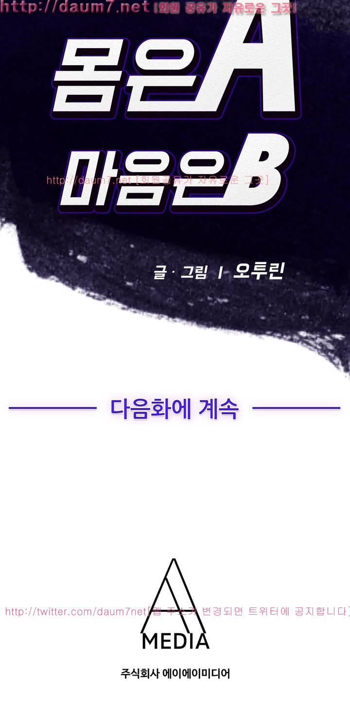 몸은 A 마음은 B 56화 26