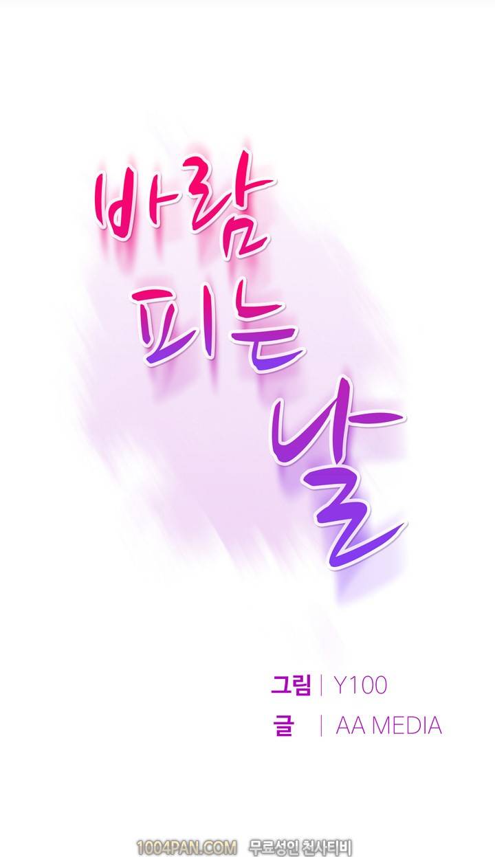 바람피는 날 6화 1