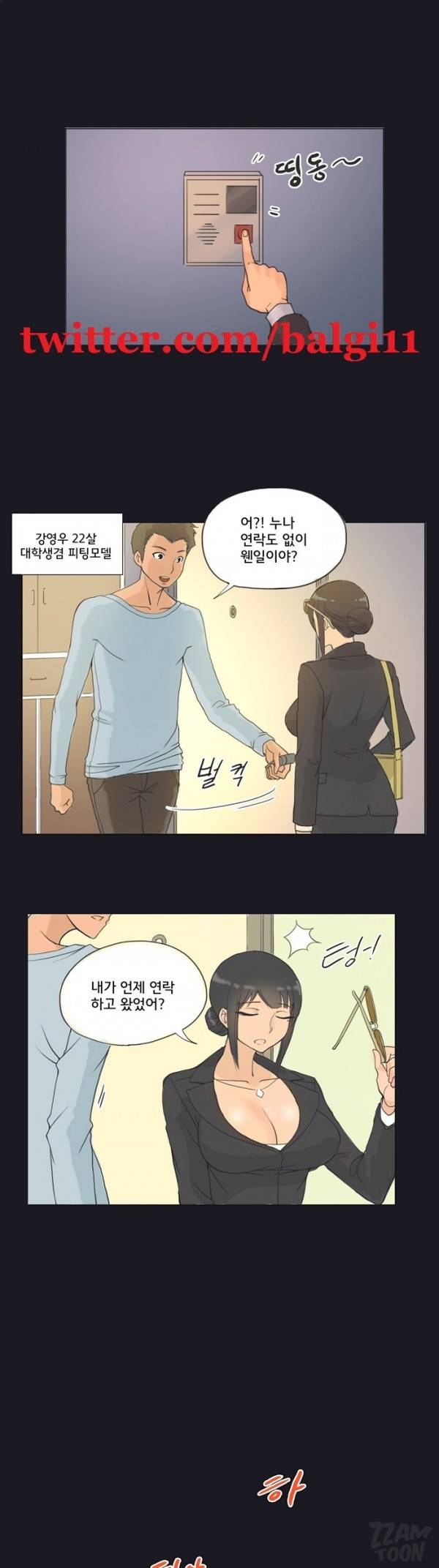못된 여자 2화 2