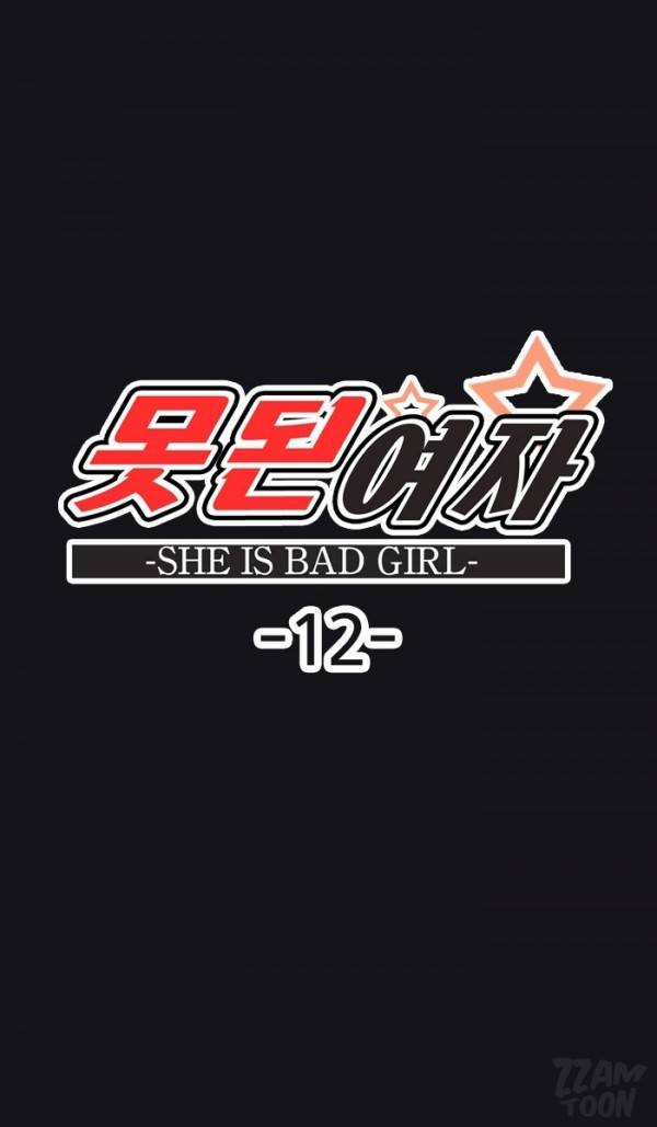 못된 여자 12화 1