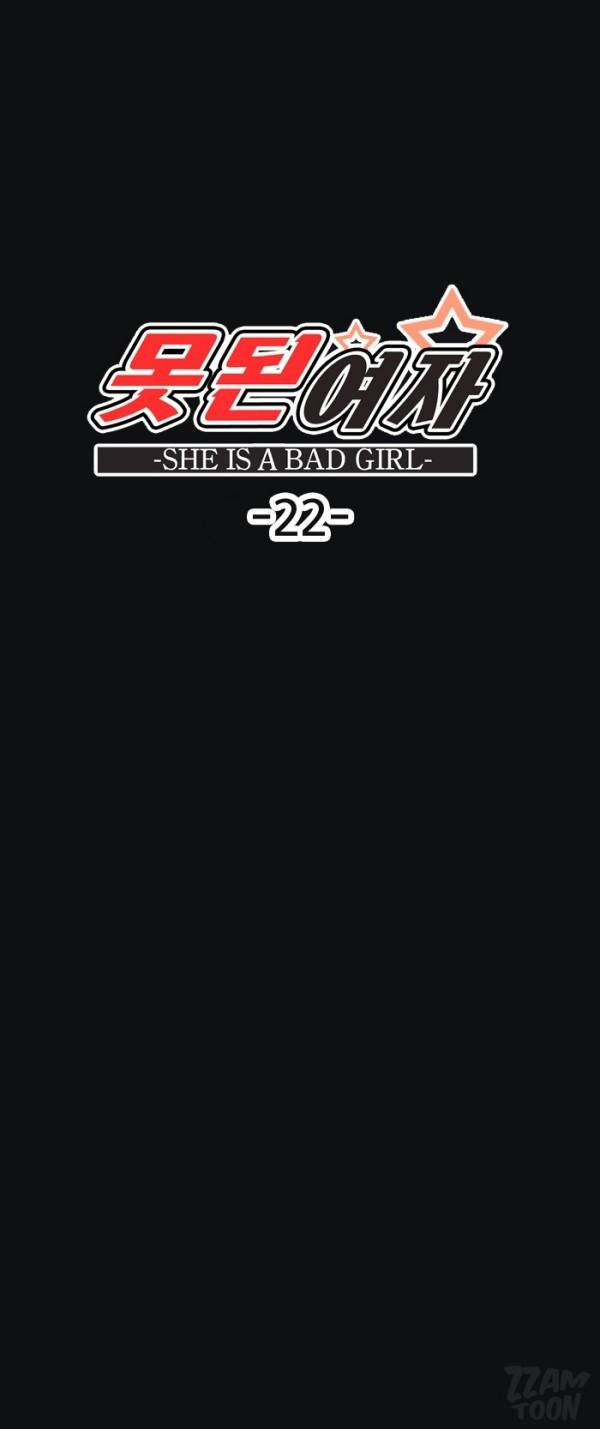못된 여자 22화 1