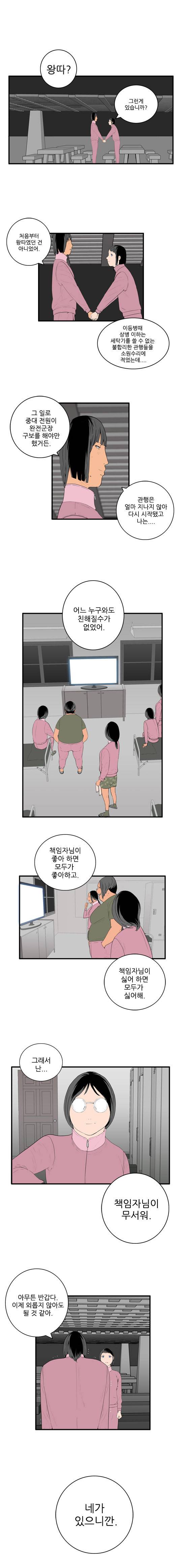 미스 군통령 8화 1