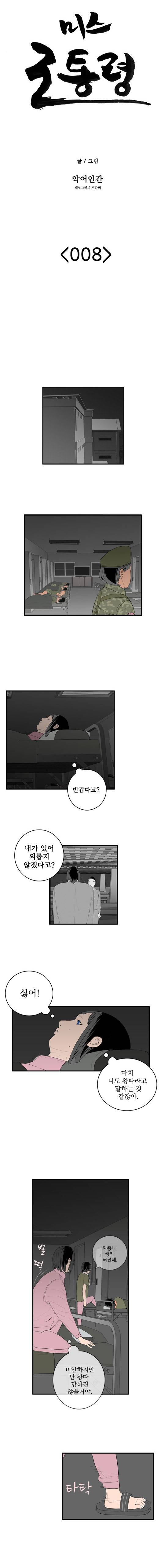 미스 군통령 8화 2