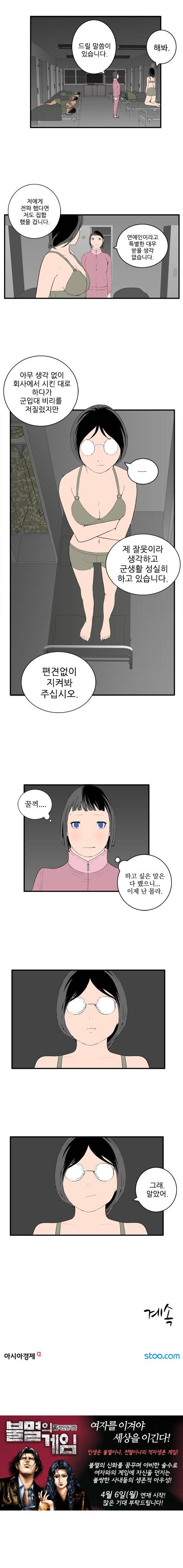 미스 군통령 8화 4