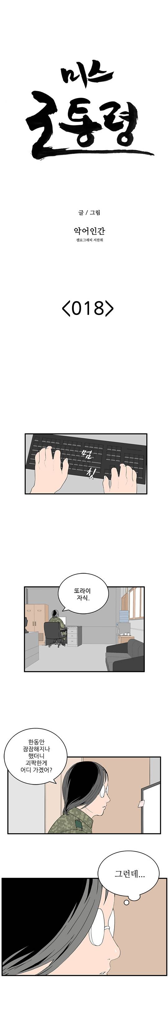 미스 군통령 18화 2