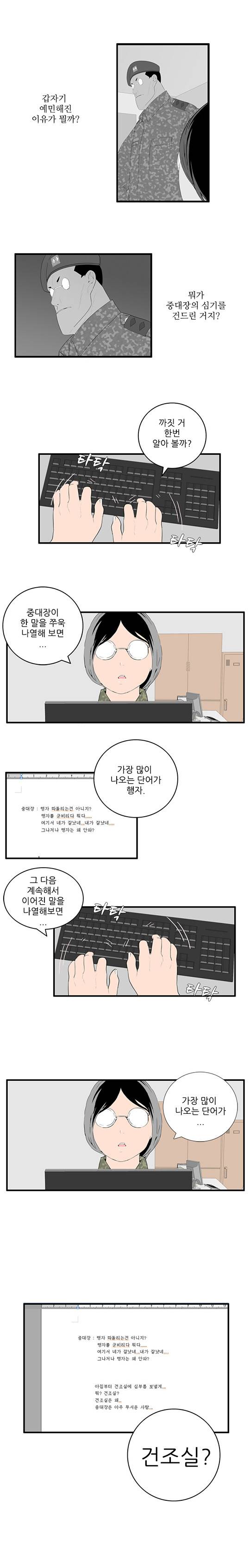 미스 군통령 18화 3