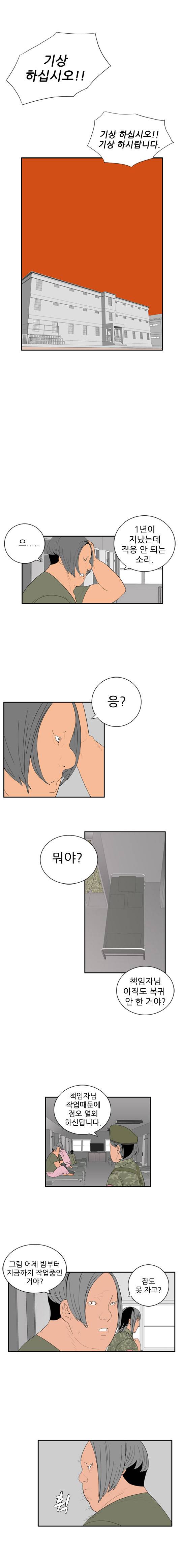 미스 군통령 28화 1