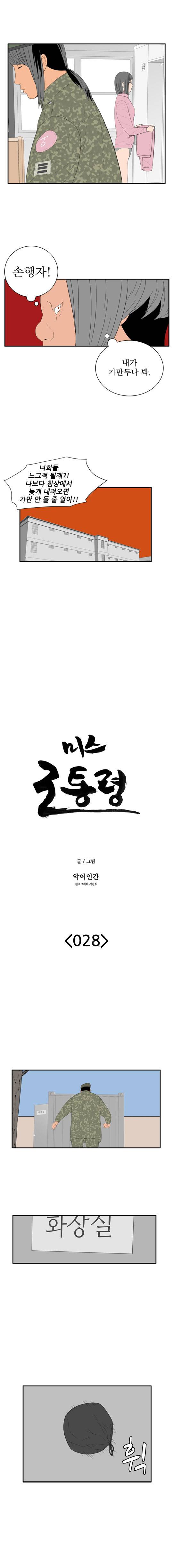미스 군통령 28화 2