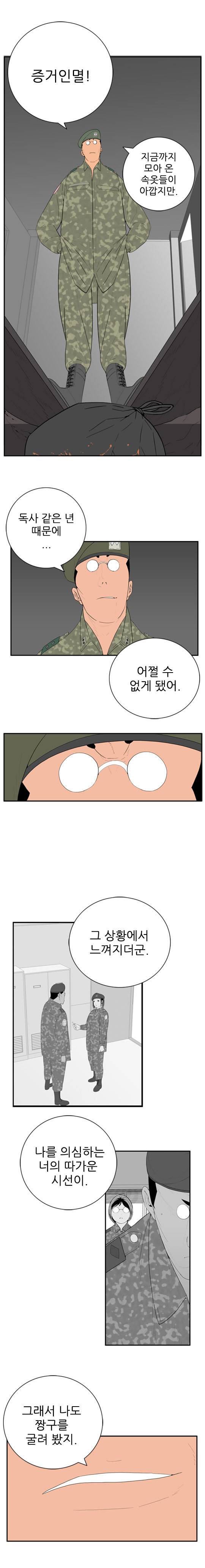 미스 군통령 28화 3