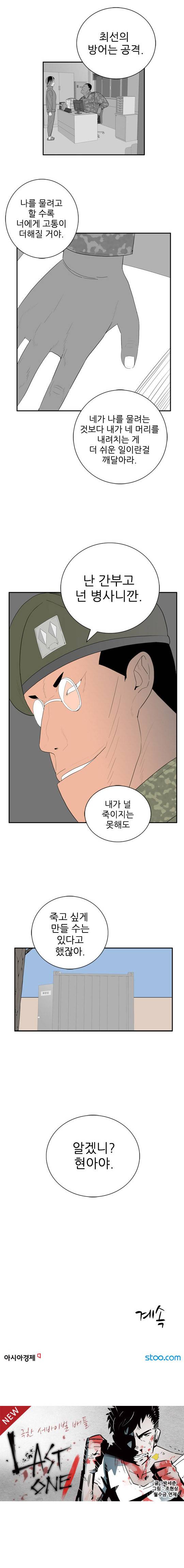 미스 군통령 28화 4