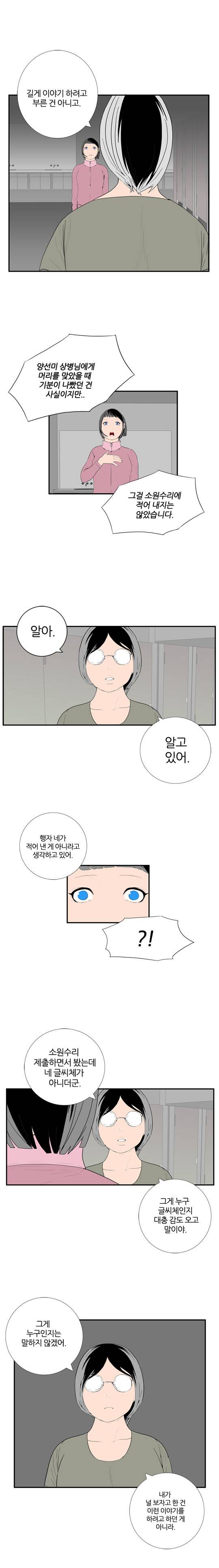 미스 군통령 38화 1