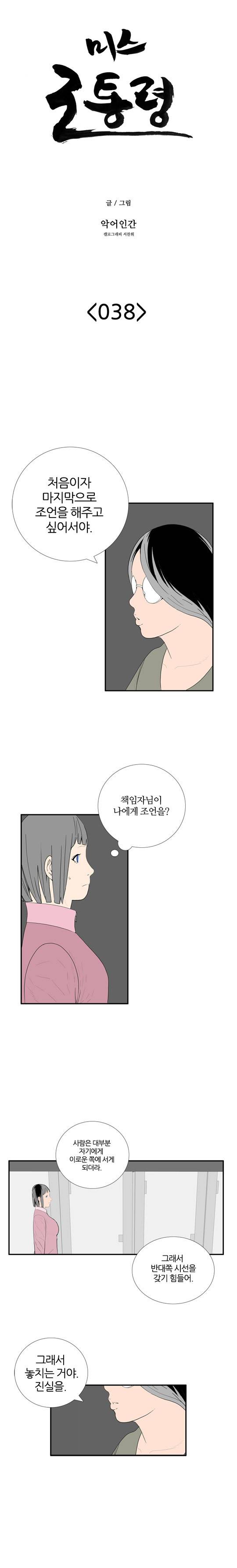 미스 군통령 38화 2