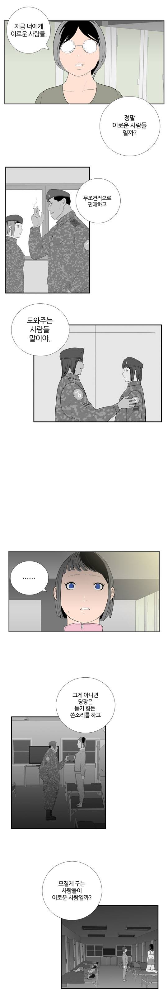 미스 군통령 38화 3