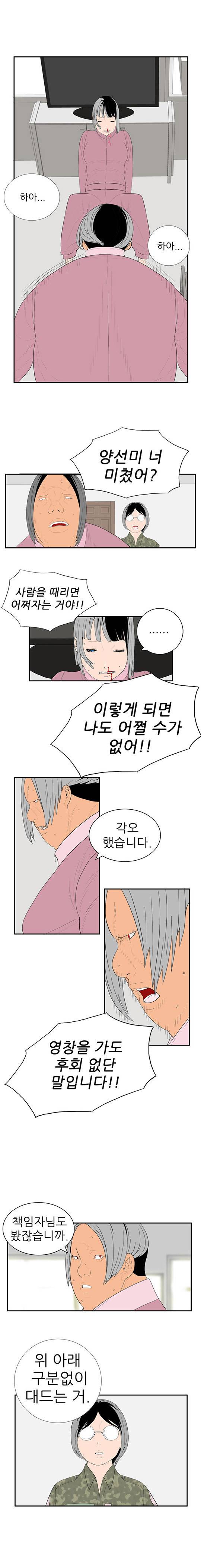 미스 군통령 48화 1