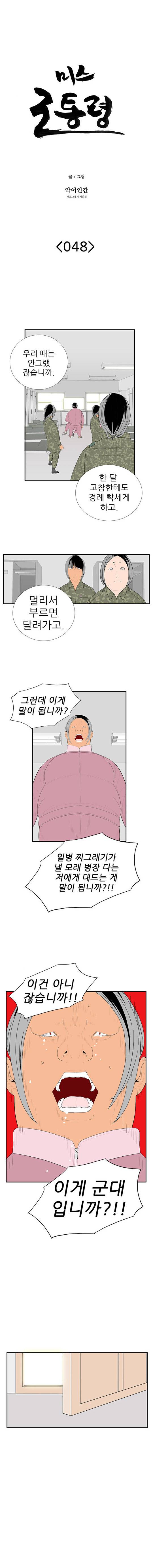 미스 군통령 48화 2