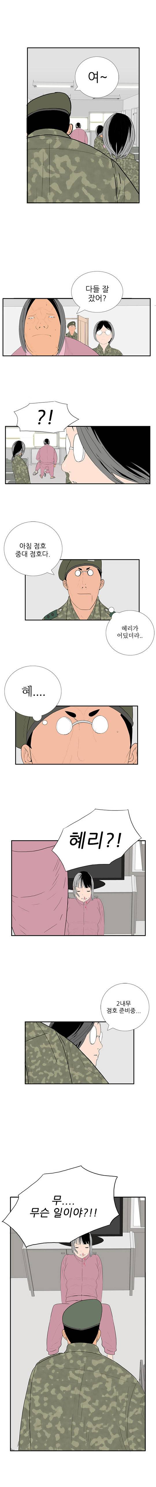 미스 군통령 48화 3