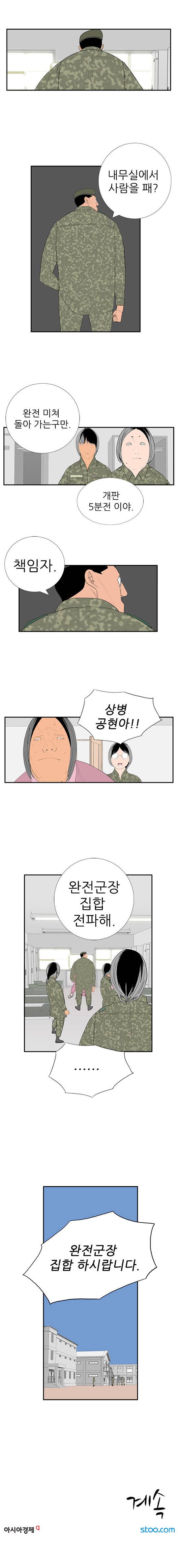 미스 군통령 48화 4