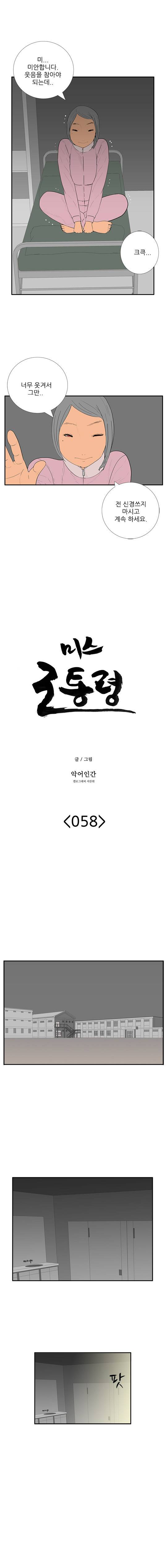 미스 군통령 58화 2