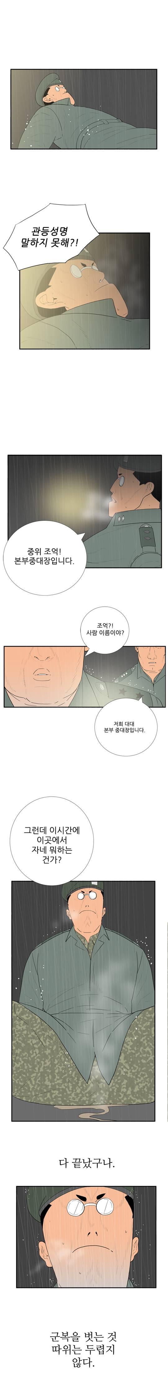 미스 군통령 67화 1