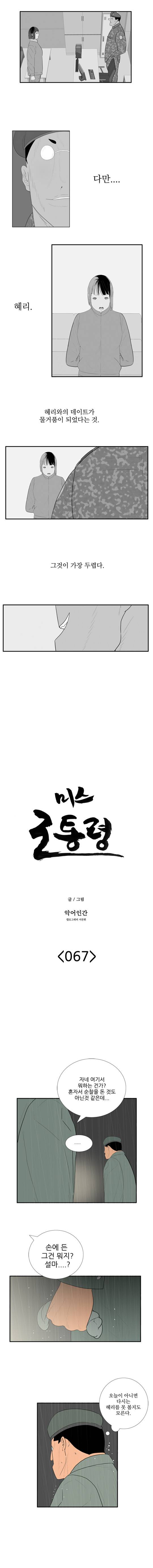 미스 군통령 67화 2