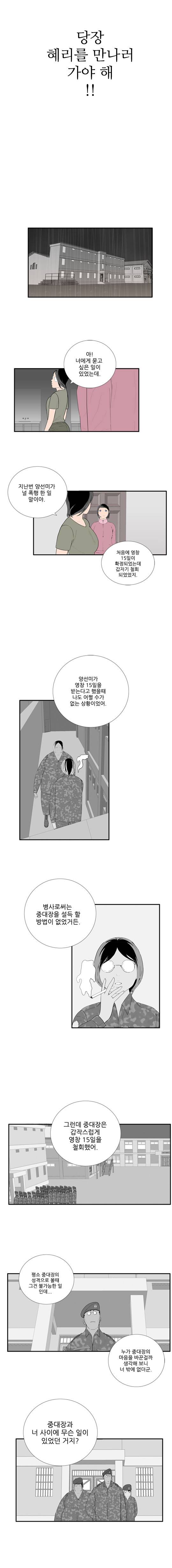 미스 군통령 67화 3