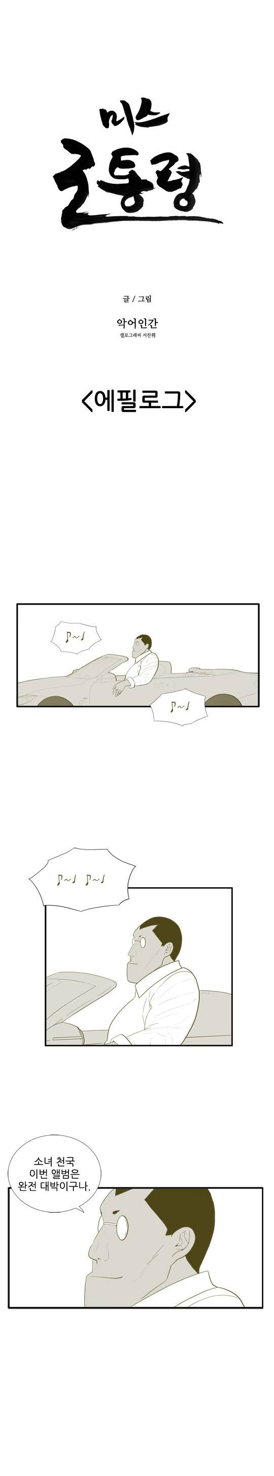 미스 군통령 에필로그 1