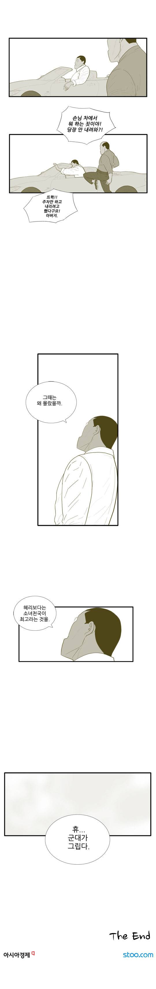 미스 군통령 에필로그 2