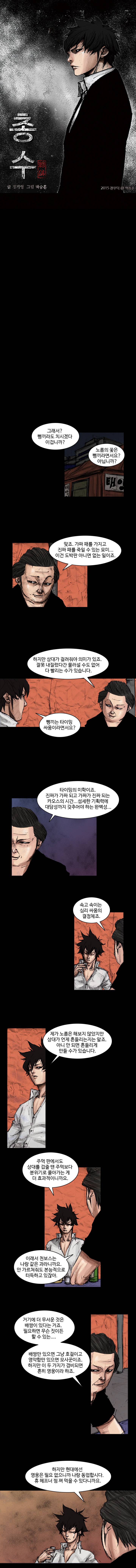 총수 232화 - 도박판 1