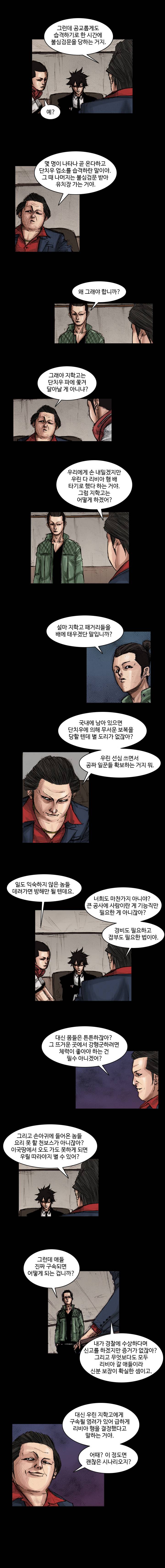 총수 232화 - 도박판 4