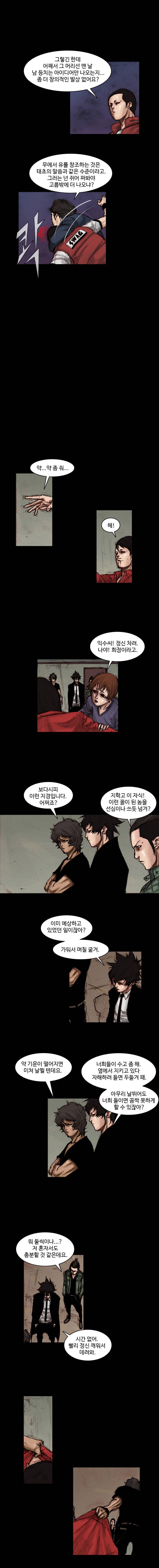총수 232화 - 도박판 5