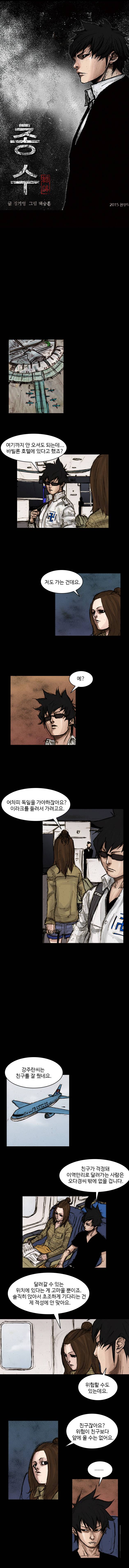 총수 242화 - 유추 (2) 1