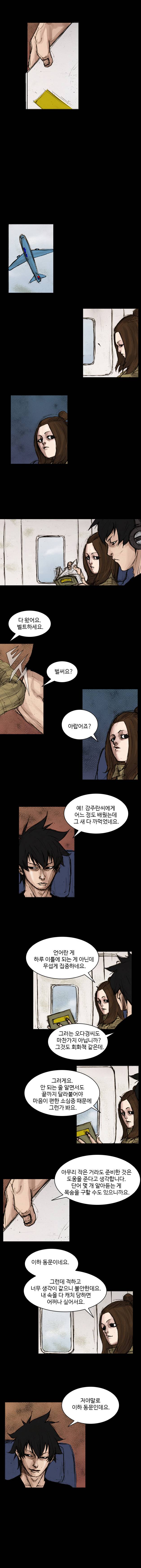 총수 242화 - 유추 (2) 2