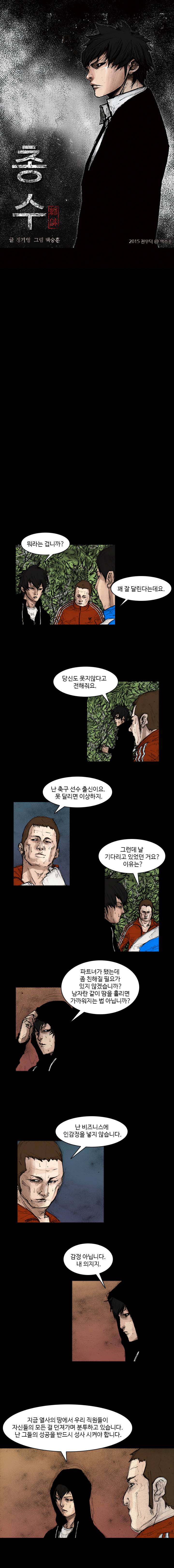 총수 252화 - 수습 1