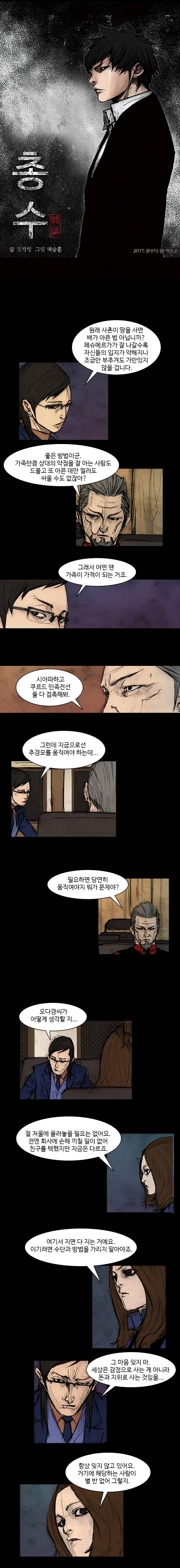 총수 262화 - 견제 (2) 1
