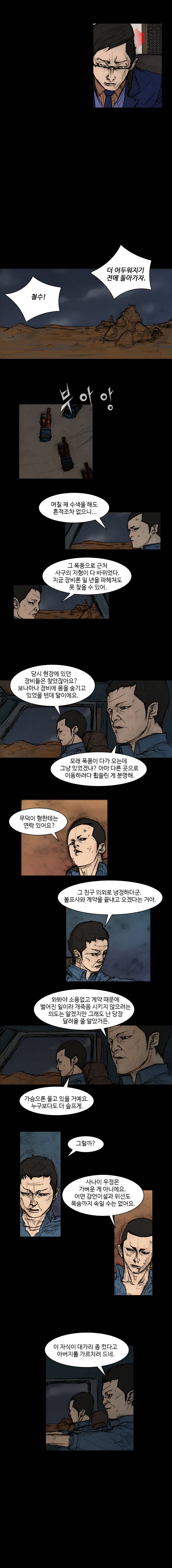 총수 262화 - 견제 (2) 2