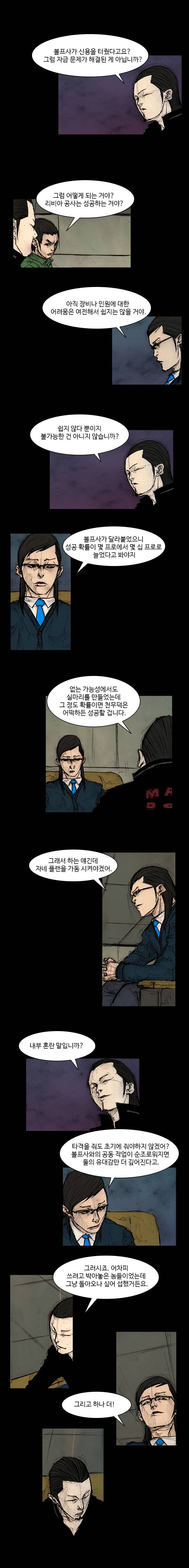 총수 262화 - 견제 (2) 4