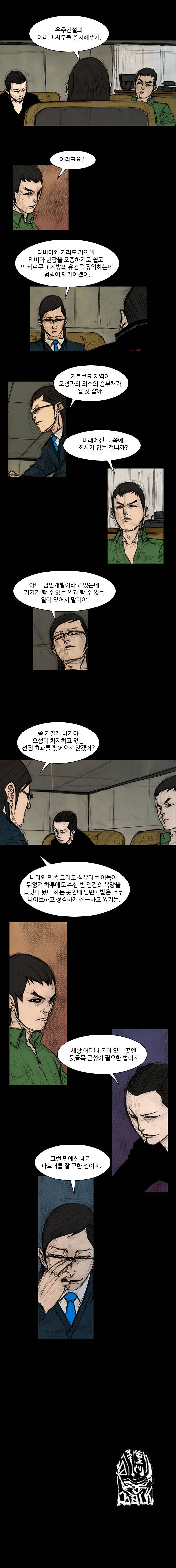 총수 262화 - 견제 (2) 5