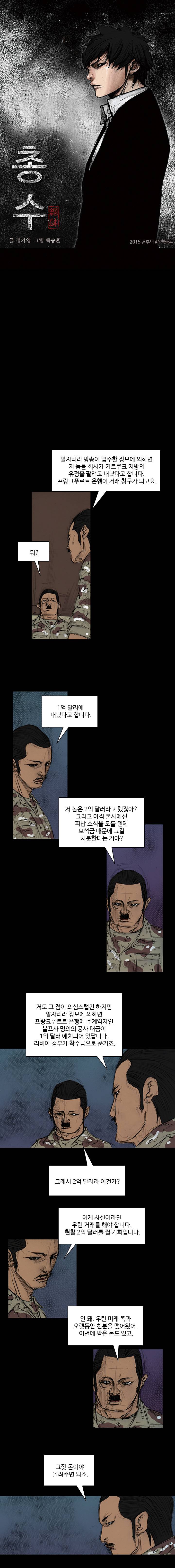 총수 272화 - 욕심 1
