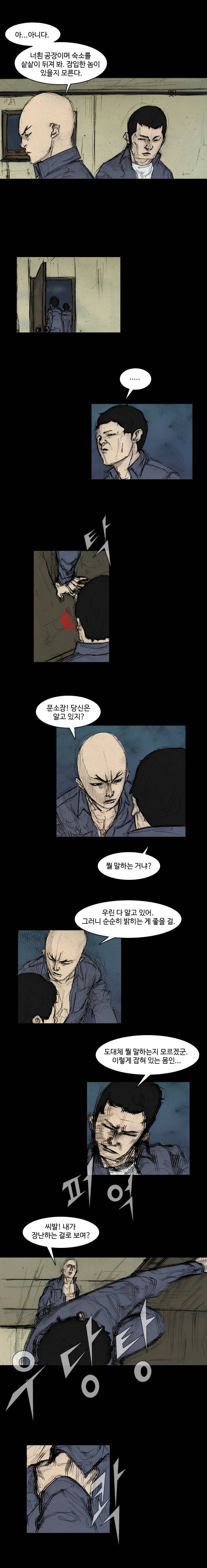 총수 282화 - 헬기 (2) 3