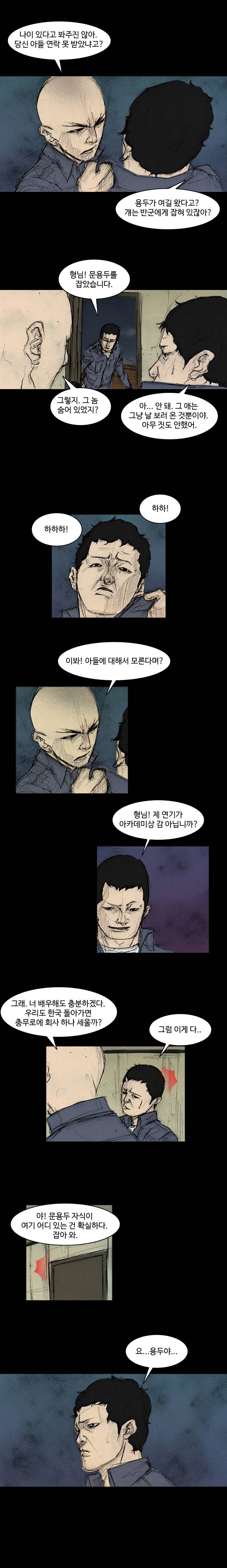 총수 282화 - 헬기 (2) 4
