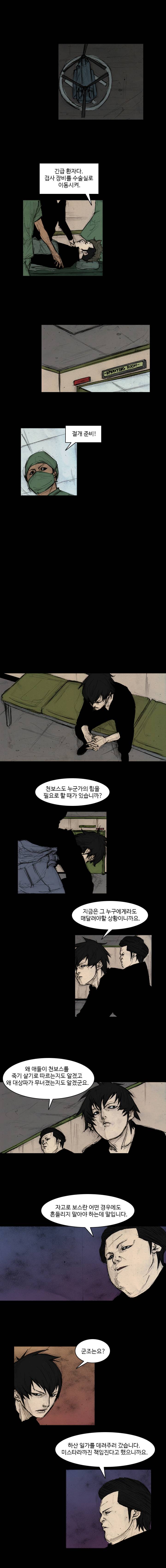 총수 282화 - 헬기 (2) 5