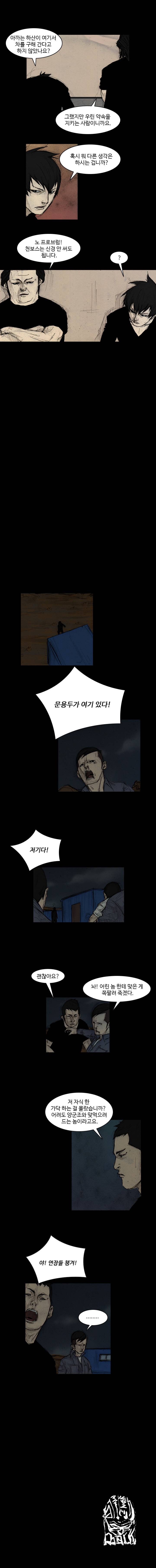 총수 282화 - 헬기 (2) 6