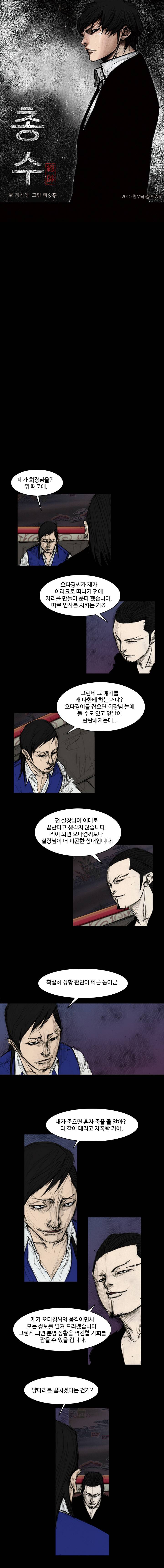 총수 292화 - 베팅 1