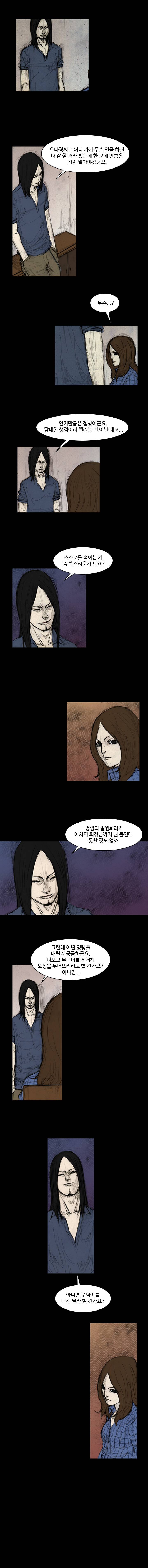 총수 292화 - 베팅 4