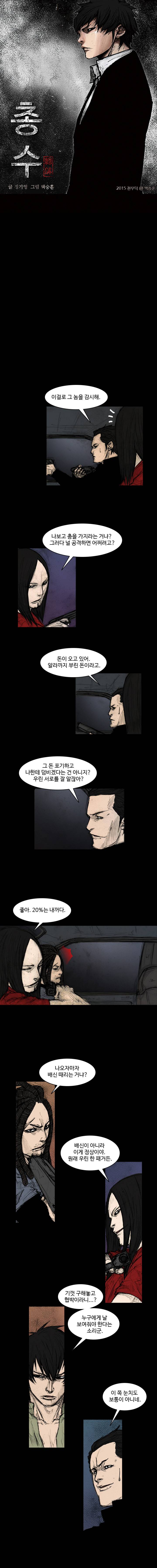 총수 302화 - 구출 (2) 1