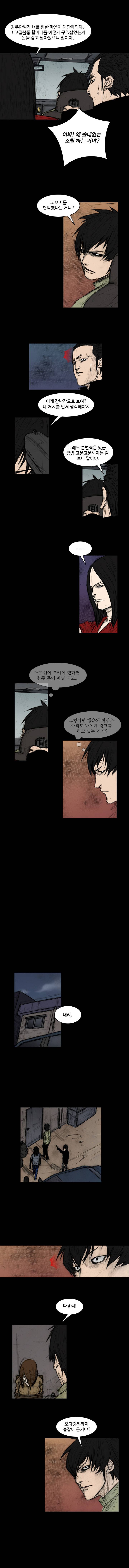 총수 302화 - 구출 (2) 2