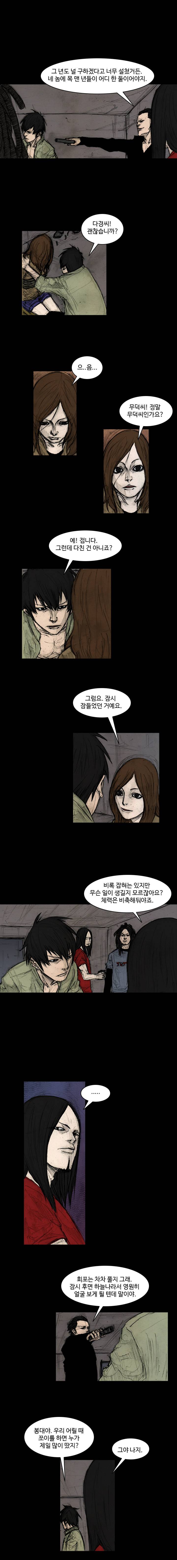 총수 302화 - 구출 (2) 3