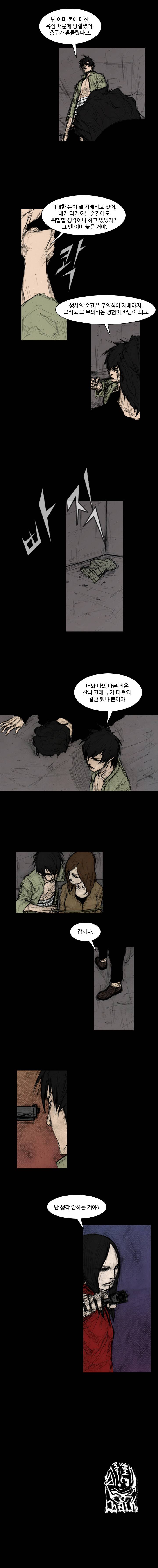 총수 302화 - 구출 (2) 6